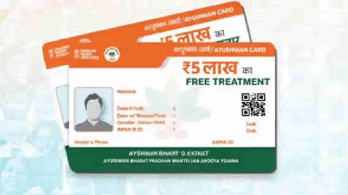 ayushman card