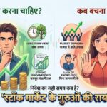 investment timing rule